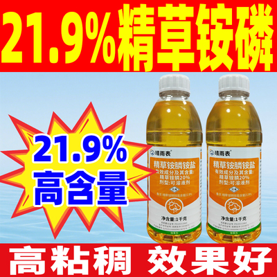 精草胺磷胺盐高精草铵磷正品含量除草 烂根 剂浓度精草甘铵膦铵盐