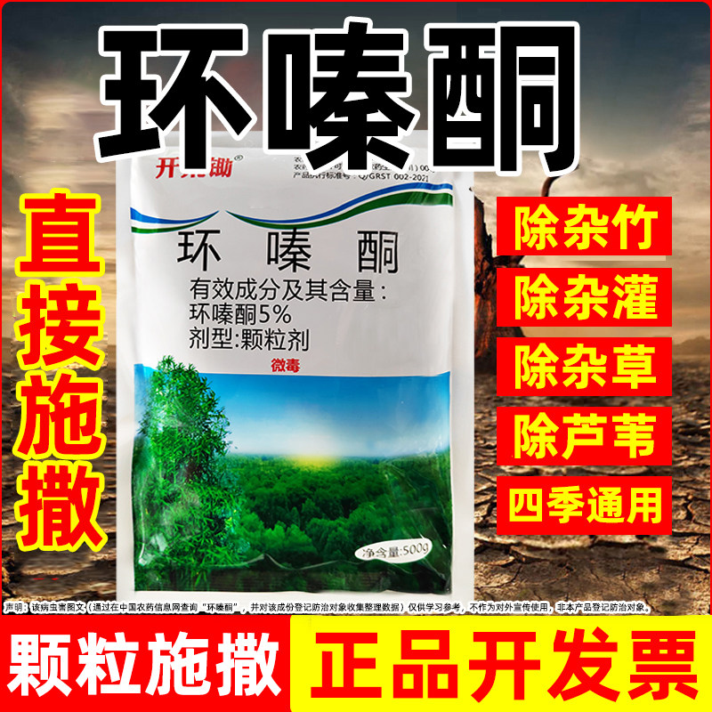 环嗪酮还秦同颗粒农药粉环嗪哃杂草藤蔓灌木杂灌除草烂根剂正品