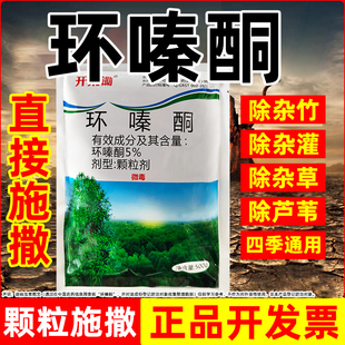环嗪酮还秦同颗粒农药粉环嗪哃杂树杂竹子灌木杂灌除草烂根剂正品