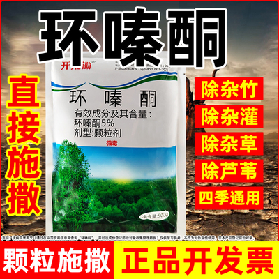 环嗪酮还秦同颗粒农药粉环嗪哃杂草藤蔓灌木杂灌除草烂根剂正品
