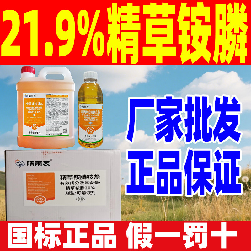 21精草铵磷铵盐正品批发铵磷铵盐精草胺磷胺盐除草神器除草剂 - 实物图