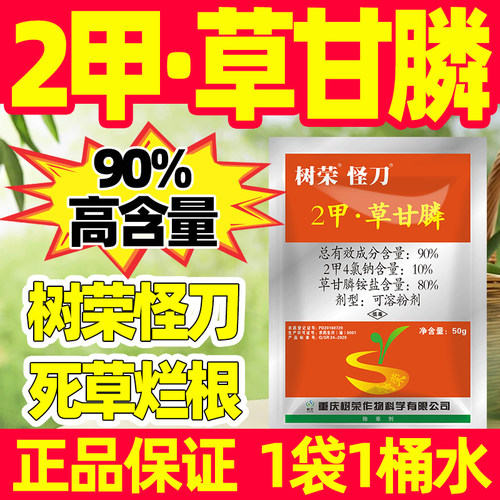 怪刀草甘膦草甘磷除草烂根剂正品