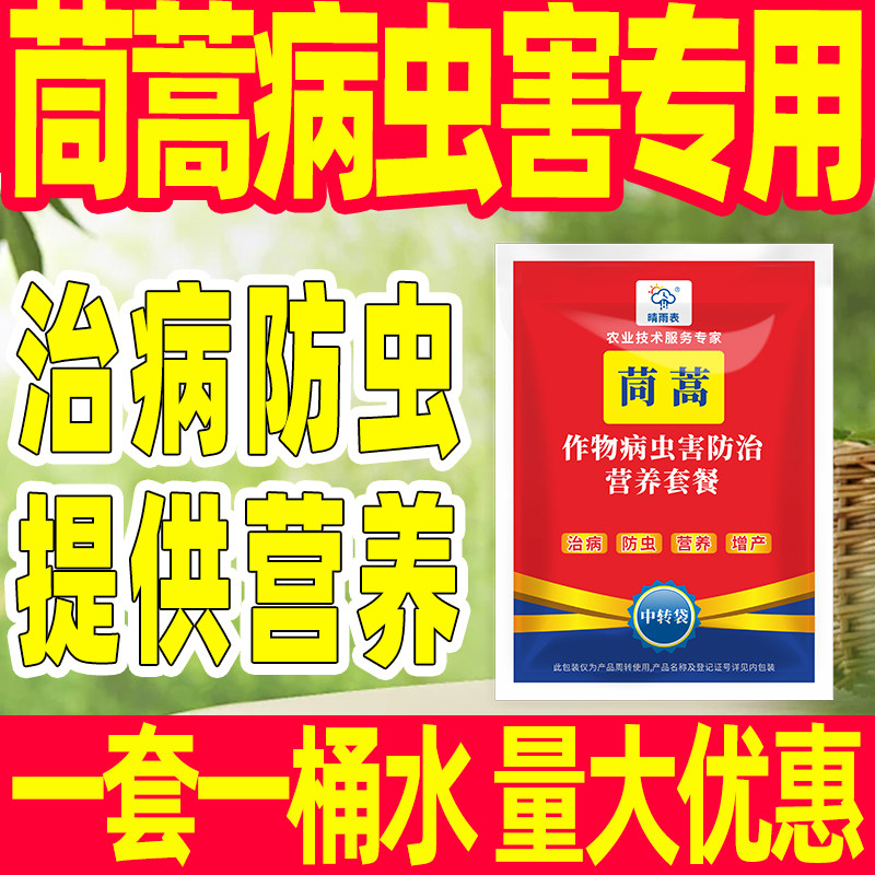 茼蒿作物病虫害专用套餐