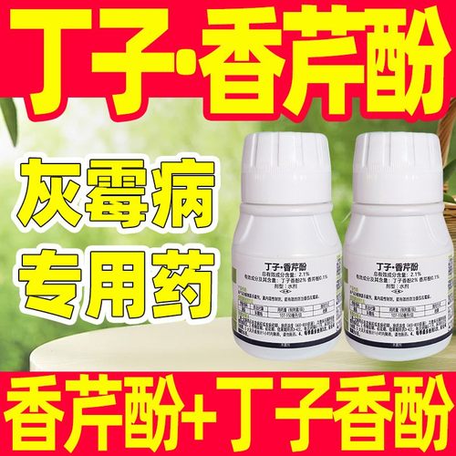 2.1%丁子香芹酚灰霉病克星