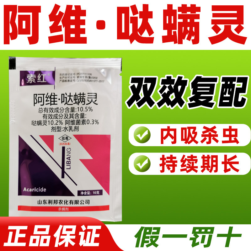 正品10.5%阿维哒螨灵红蜘蛛专用红蜘蛛克星红蜘蛛杀虫剂虫卵皆杀,农用物资,杀虫剂,淘宝优惠券,粉丝福利购,淘宝优惠卷
