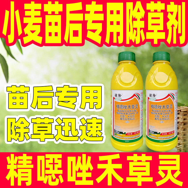 69克每升精噁唑禾草灵小麦苗后专用除草剂小麦田除草正品农药