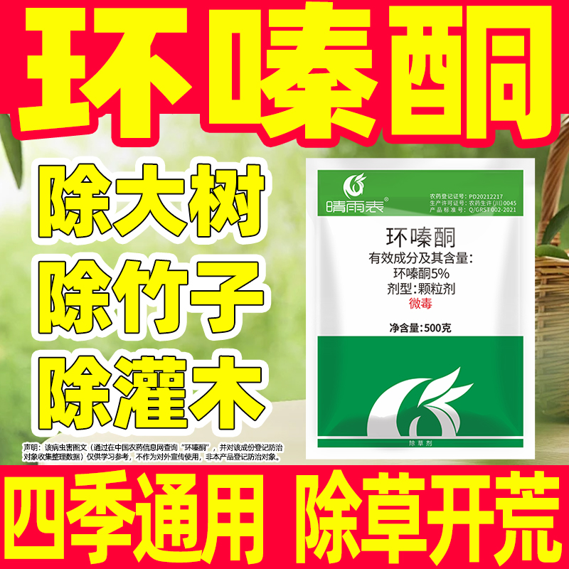 5%環嗪酮哃除草劑除草專用藥