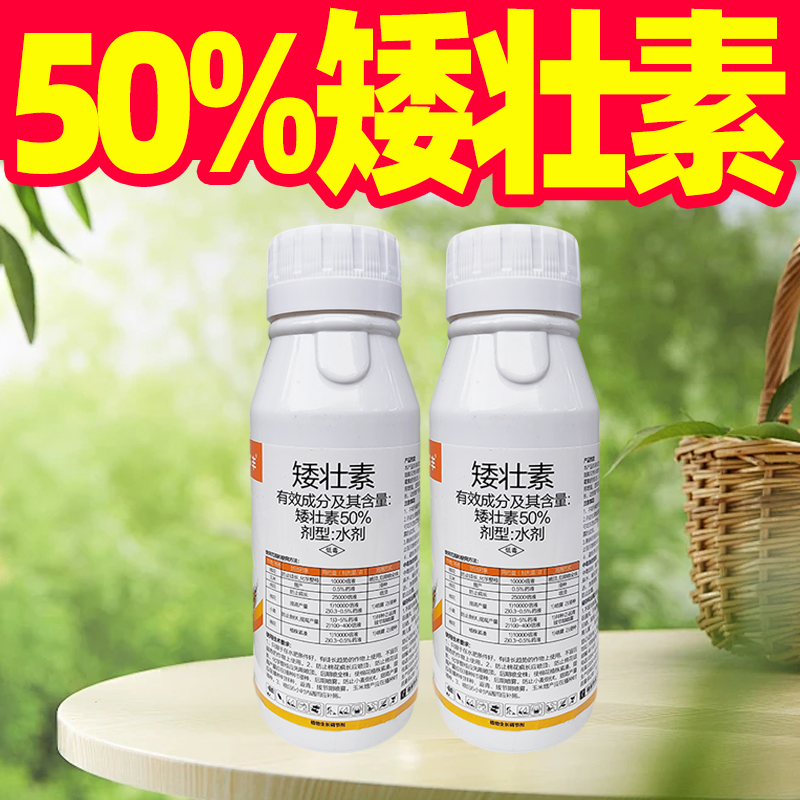 50%矮壮素防倒伏放徒长疯长化学整枝植株紧凑小麦棉花玉米调节