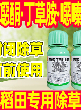 37%丙噁酮·丁草胺·噁嗪酮水稻田专用除草剂恶嗪草酮丙炔恶草酮