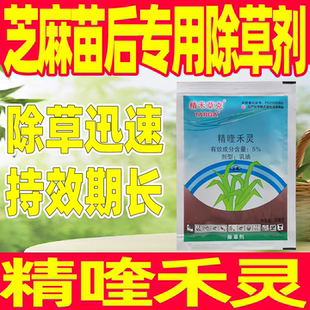 精禾草克5%精喹禾灵芝麻地专用除草剂芝麻苗后专用除草剂正品农药