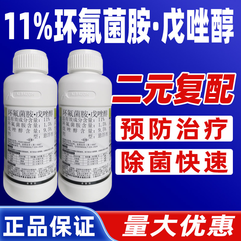 11%环氟菌胺戊唑坐醇正品