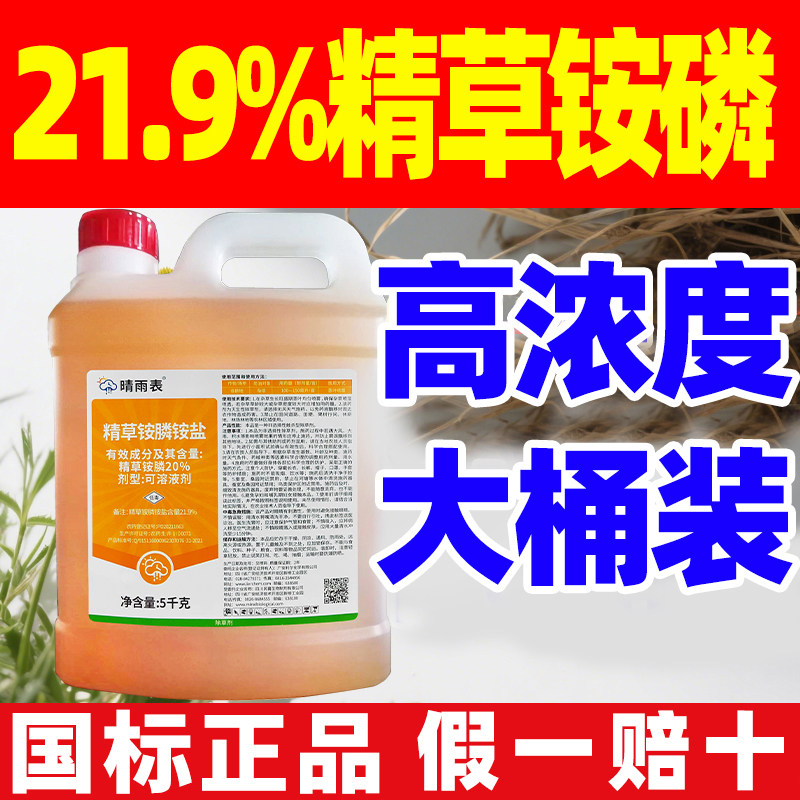 精草铵磷铵盐正品批发高浓度精草胺磷膦胺盐除草剂旗舰烂根专用药
