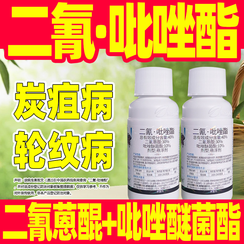40%二氰·吡唑酯苹果树轮纹病专用杀菌剂二氰蒽醌吡唑醚菌酯正品