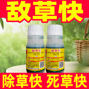 树荣10%敌草快除草剂敌草怏灭草剂敌草快除草快死草快除杂草正品