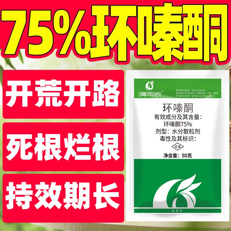 75%环嗪哃酮除草剂除杂草