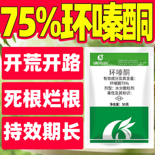 75%环嗪哃酮除草剂除杂草除草专用药除草剂杂树杂竹灌木除草开荒