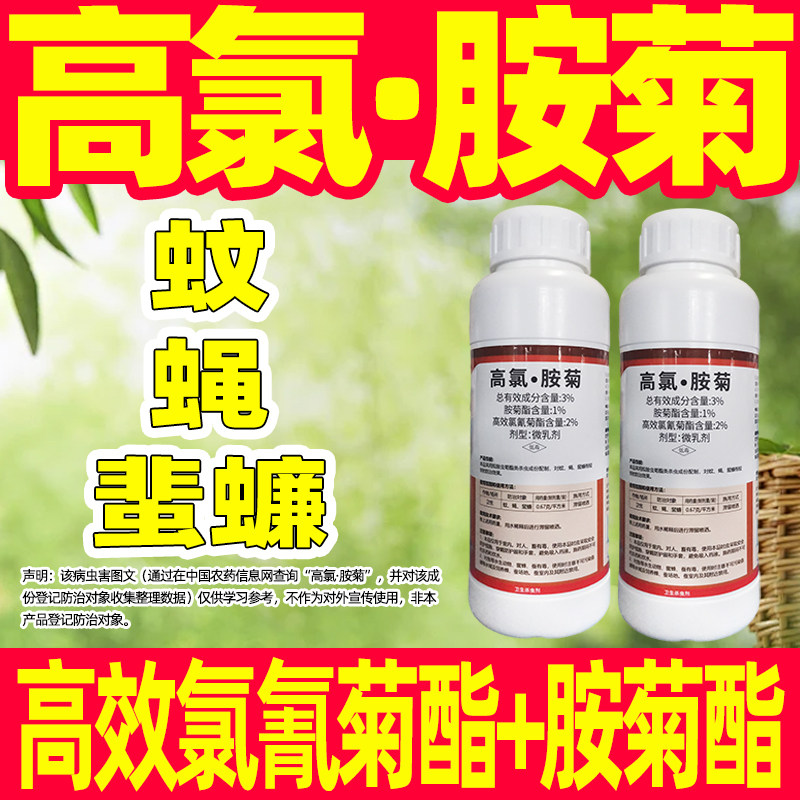 3%高氯·胺菊杀虫剂卫生场所蚊蝇蜚蠊专用杀虫剂正品农药