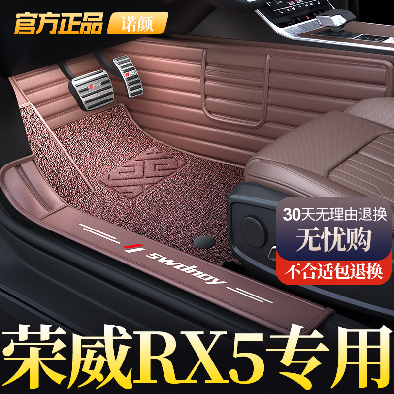 【RX5专用】荣威rx5脚垫rx5plus专用车脚垫rx5max全包围汽车脚垫