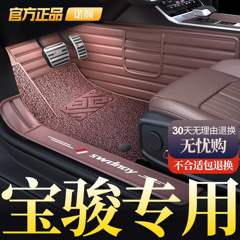宝骏730/510/560/360/310w/liwi新宝骏R3/RC6/RC5全包围汽车脚垫