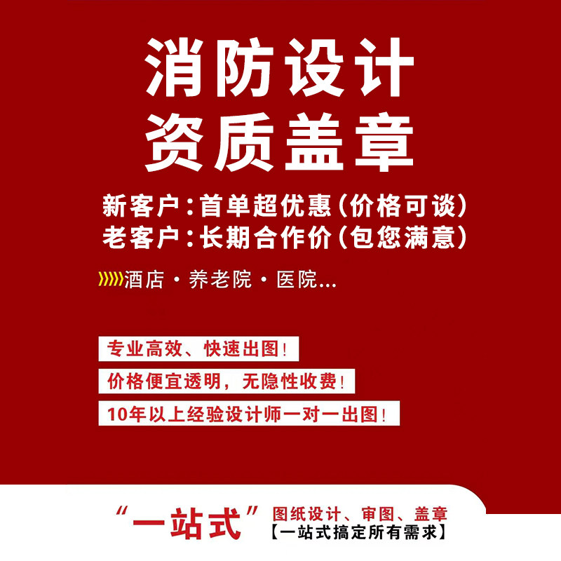 消防图纸装修设计cad水电暖施工图报审建筑甲级资质蓝图传图盖章