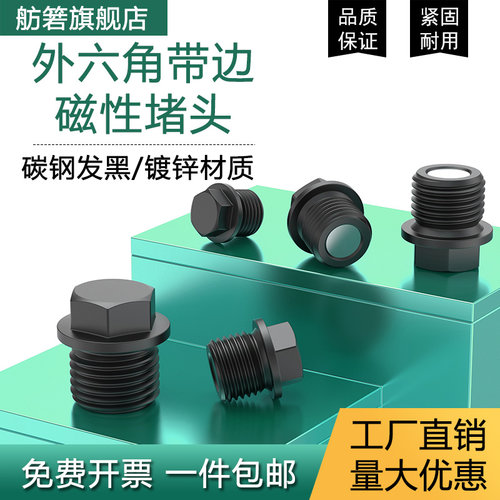 磁性外六角法兰面堵碳钢发黑螺塞