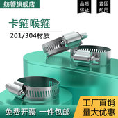 304 201不锈钢美式 喉箍卡箍管卡管夹抱箍水管油烟机洗衣机煤气管