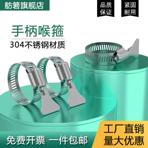 不锈钢带手柄式喉箍抱箍水管卡箍