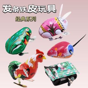 80后发条玩具铁皮青蛙经典怀旧上链条铁皮老鼠惯性儿童小玩具