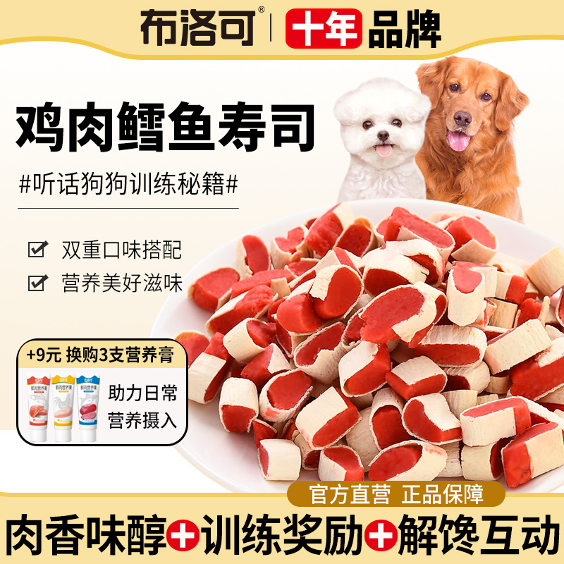 狗狗零食鸡肉鳕鱼幼犬泰迪金毛