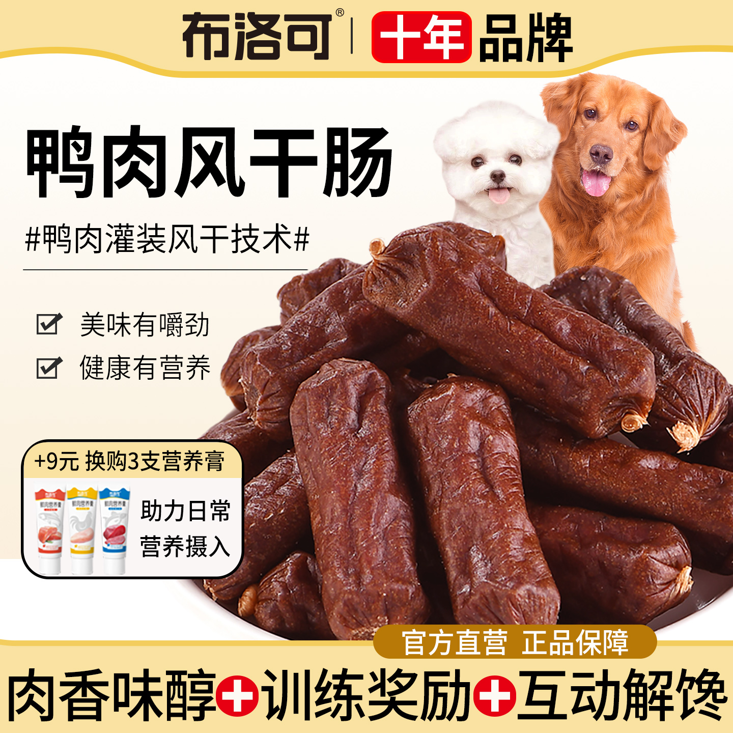 狗狗风干鸭肉火腿肠训练奖励零食