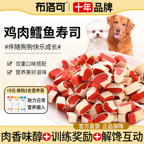 狗狗零食鸡肉鳕鱼幼犬泰迪金毛