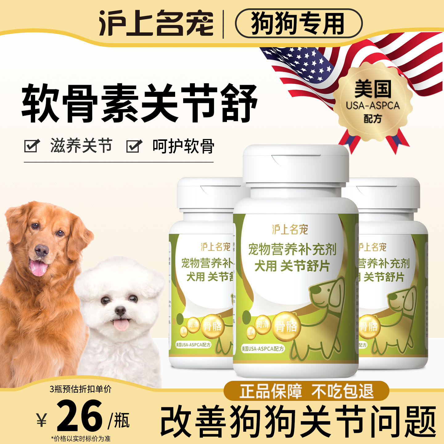 狗狗鲨鱼软骨素关节舒片成幼犬泰迪金毛柯基补钙健骨宠物滋养关节