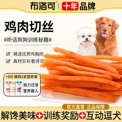 狗狗零食鸡肉丝幼犬训练奖励解馋