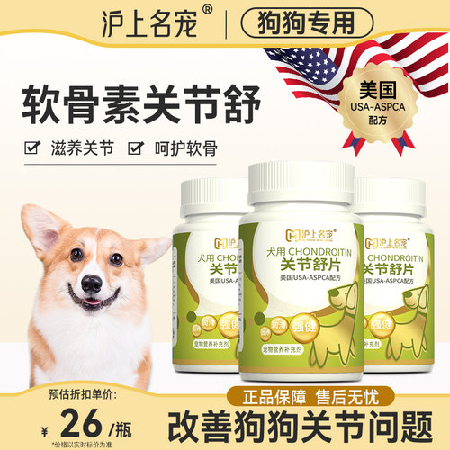 狗狗补钙健骨滋养关节软骨素