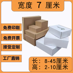 长条条飞机盒 盒快递盒 宽度7CM高度3厘米瓦楞钓鱼杆高尔夫杆包装