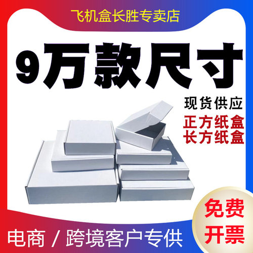 正方形飞机盒牛皮白色瓦楞快递