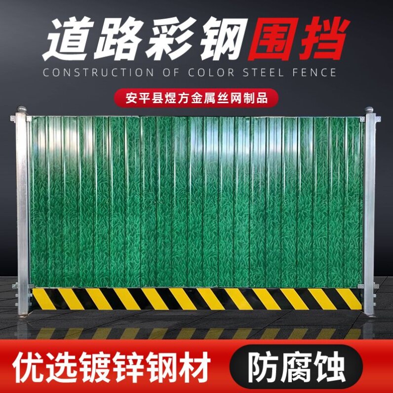 彩钢围挡工程围挡护栏铁