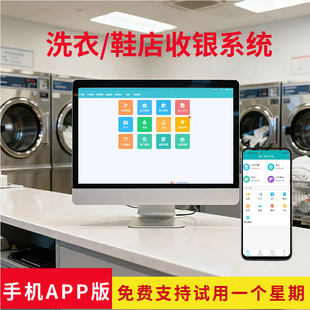 凯特琳UCC顺科灰姑娘干洗店收银电脑一体机洗鞋 机 洗衣店奢侈品护理客户会员管理系统软件手机APP触摸屏收款