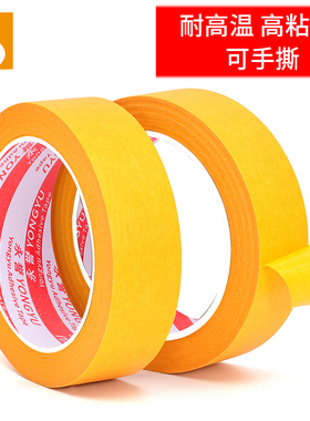 永誉和纸胶带 黄色和纸耐高温性好胶带 强力高粘可手撕和纸美纹纸 手帐素材贴纸 黄色和纸胶带