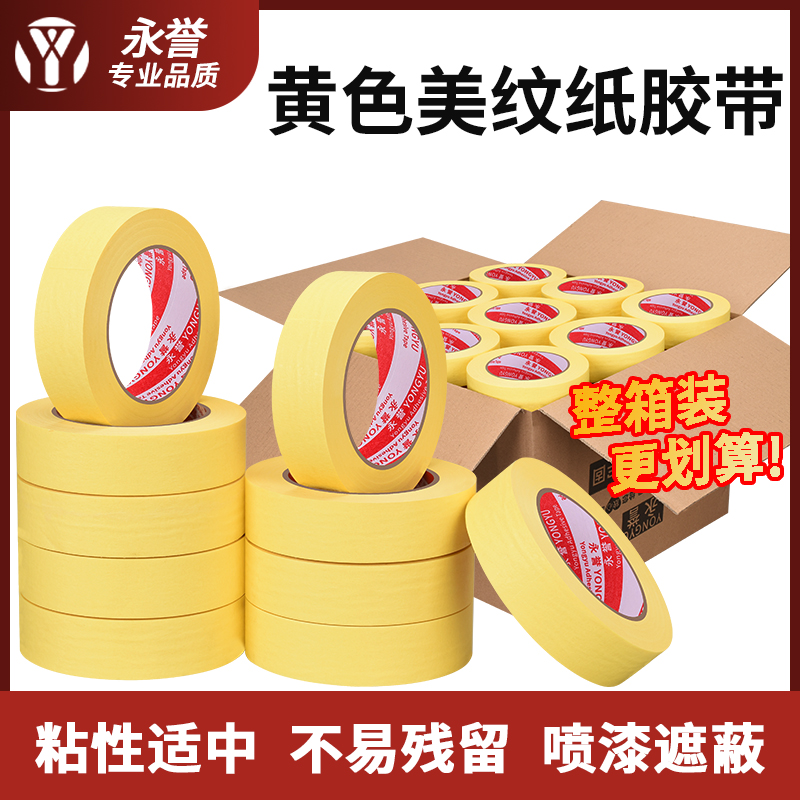 美纹纸胶带美术生专用学生画画素描绘画汽车喷漆遮蔽分色手撕专用墙面无痕喷漆婚房装饰美文纸整箱批发图片