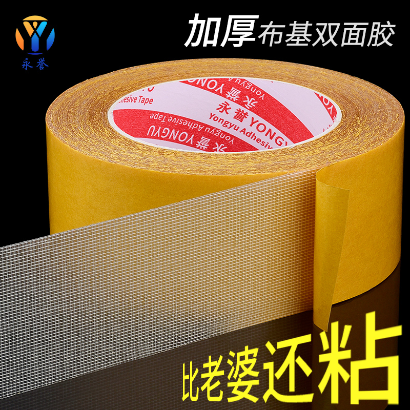 布基高粘度强力网格双面胶