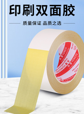 黄油双面胶带高粘度双面胶纸无痕超薄超粘160u油性双面胶50米长强力黄色绣花黄胶宽工业印刷用强力双面胶批发