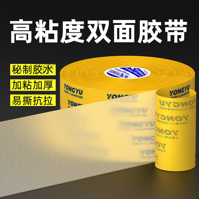 布基双面胶带强力高粘度地垫防滑垫地板革固定贴春联对联专用胶布宽两面防水不留痕墙纸气球免打孔网格双面胶,文具电教/文化用品/商务用品,胶带/胶纸/胶条,淘宝优惠券,粉丝福利购,淘宝优惠卷
