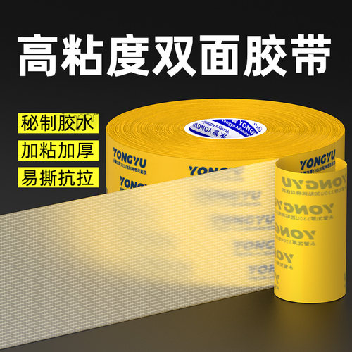 布基双面胶带强力高粘度地垫防滑垫地板革固定贴春联对联专用胶布宽两面防水不留痕墙纸气球免打孔网格双面胶