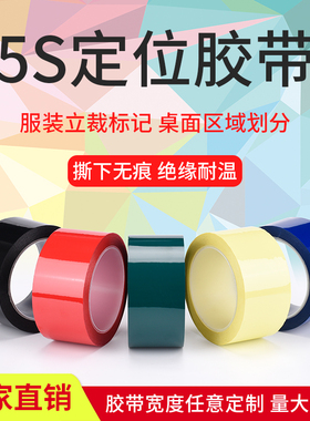永誉双威龙彩色胶带桌面定位贴标识标记线贴条白板表格用黄色警示红色胶带五分定位划线胶带定置6t管理5s定位