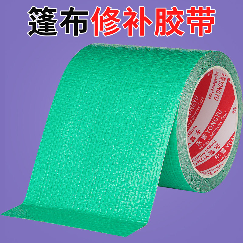 永誉加厚绿色单面布基胶带强力高粘度篷布帆布帐篷太阳伞破洞修补贴货