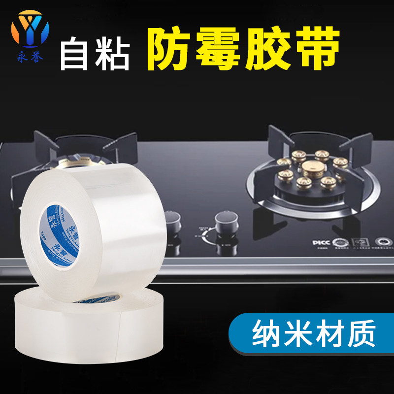 强力透明高粘度亚克力胶带防霉防水厨房灶台水槽浴室厨卫接缝胶条防潮防污马桶卫生间墙角线胶贴美缝胶贴隐形