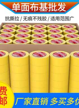 黄色单面布基胶带舞台地毯地膜篷布防水补漏强力高粘度无痕耐磨大力胶警戒示标识地板拼接Diy装饰整箱批发
