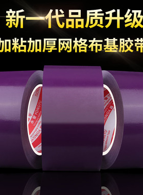 紫色布基胶带强力高粘度装修保护地膜防水耐磨无痕紫色地毯贴diy装饰地板地贴遮蔽封边婚庆舞台管道密封胶布