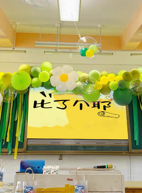 幼儿园教室装饰绿色气球套餐学校活动黑板氛围开学季氛围布置用品